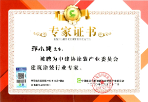 涂裝行業(yè)專家證書