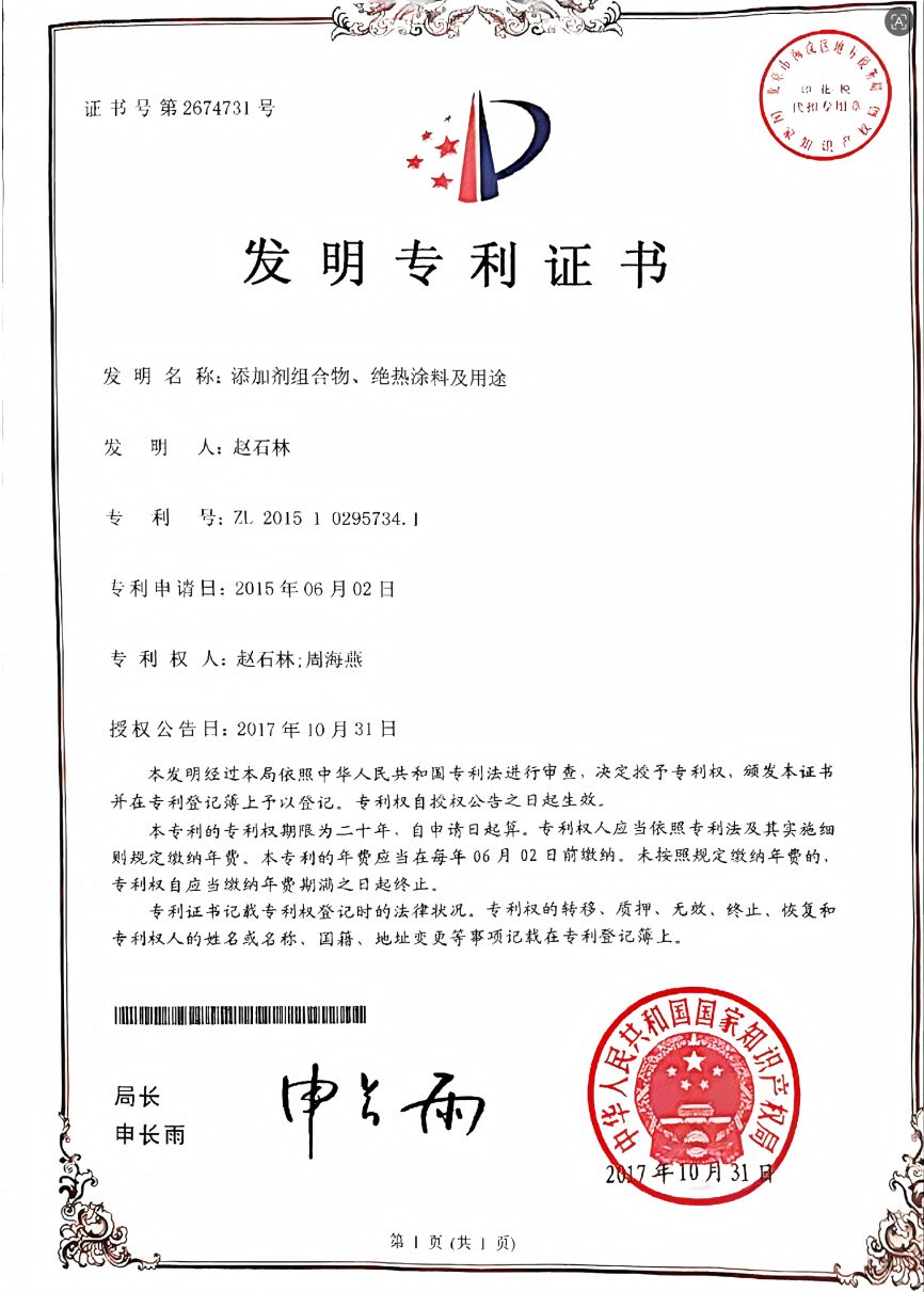 建筑反射隔熱漆專利